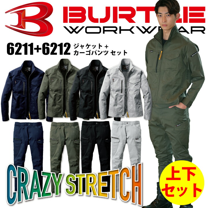 楽天市場】作業服 作業着 上下セット ストレッチジャンパー