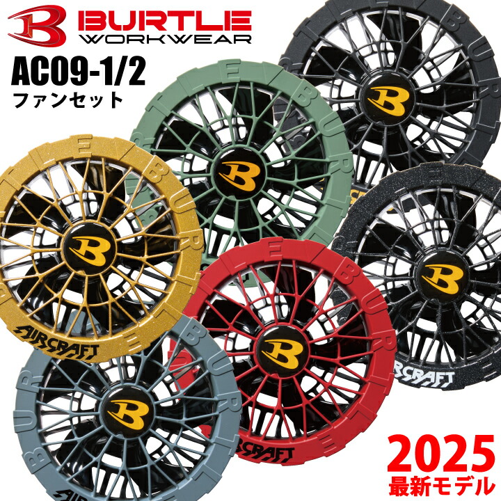 haniker　バートル AC09-1（24V）虎柄　パールホワイト＋ラメ 楽天市場】☆BURTLE/バートル AC09-1 AIR CRAFT 24Vファン