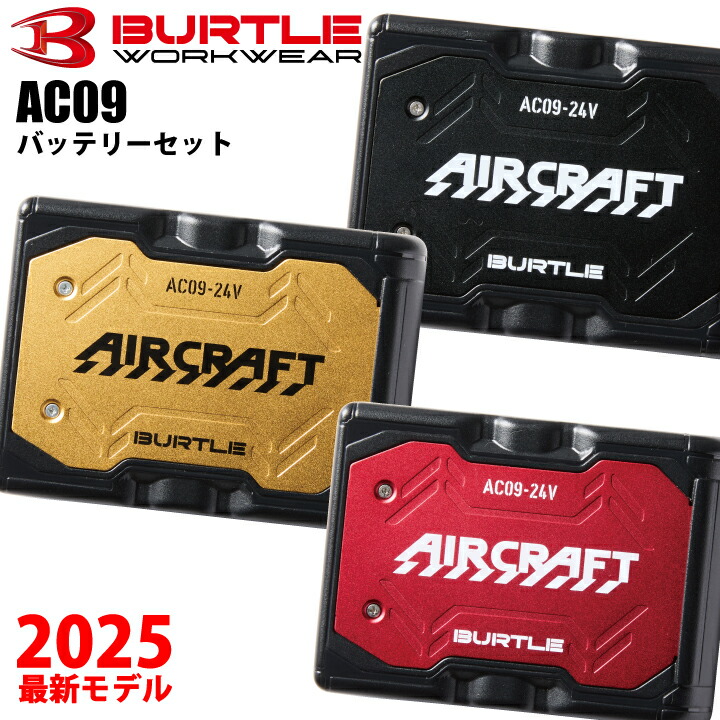 BURTLE バートル AIRCRAFT9V バッテリー バートル] AC09 エアークラフト専用リチウムイオンバッテリー
