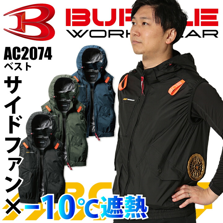楽天市場】【当日発送】 バートル サイドファン AC2074 ベスト 2025 新 
