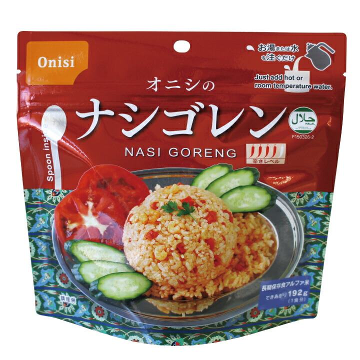 ナシゴレン 尾西食品 おいしい ご飯 アウトドア オフィス キャンプ メーカー製造から5年保存 企業 会社 公民館 台風対策 国産米 地震 大雨 学校  施設 災害対策 災害用備蓄 登山 豪雨 豪雪 避難 長期保存 防災グッズ 防災用品 非常食 評判 メーカー製造から5年保存