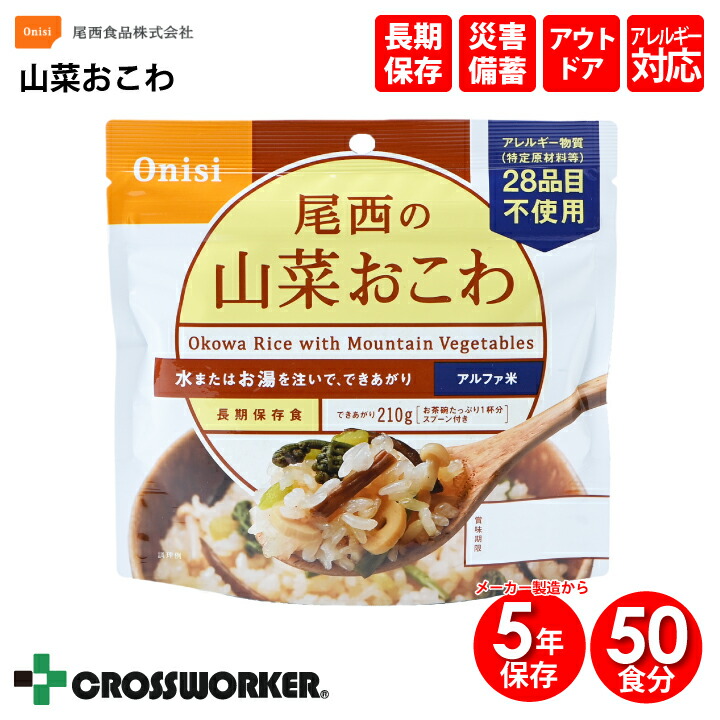 【楽天市場】長期保存食ギフトボックス(2日3食2人分) 尾西食品 メーカー製造から5年保存 非常食 ご飯 国産米 防災グッズ 防災用品 長期保存 災害用 備蓄 会社 企業 オフィス 施設 学校 公民館 避難 豪雨 豪雪 大雨 台風対策 地震 災害対策 アウトドア キャンプ ...