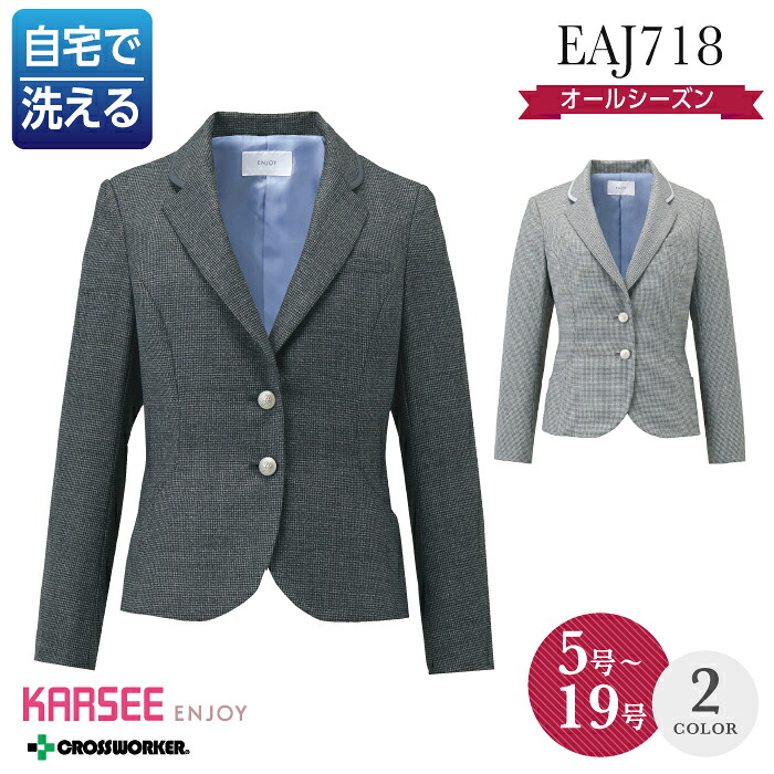 カーシー ジャケット EAJ-718 事務服 オフィスウェア オールシーズン レディース ENJOY 女性用 制服 ユニフォーム ホームクリーニング【19号】