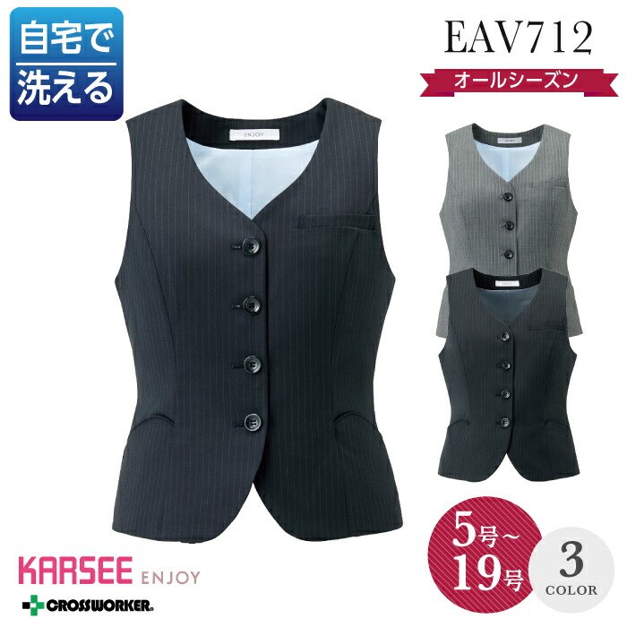 カーシー ベスト EAV-712 EAV712 事務服 オフィスウェア オールシーズン レディース ホームクリーニング ENJOY 【19号】 ビジネス