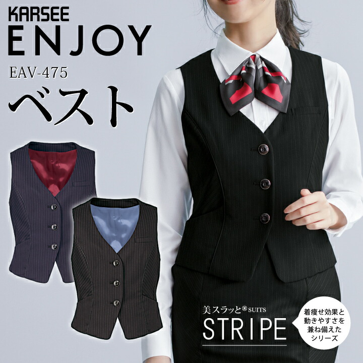ベスト 事務服 EAV-475 EAV475 レディース 女性用 オフィスウェア 企業 会社 制服 カーシーカシマ ENJOY 大きいサイズ 15号 17号 小さいサイズ 5号 7号 eav475 eav-475 ビジネス