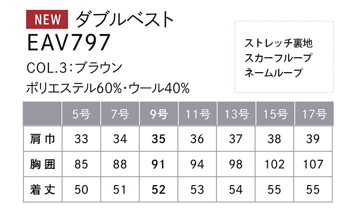 Enjoy Enjoy Eav797 ストレッチ 秋冬 制服 女性用 ダブルベスト レディース カーシーカシマ 事務服 女性用 エンジョイ 送料無料 上品で深みのあるカルゼ生地 立体的な変化織と深みのある色合いで 品格なる佇まいを演出します 事務服 オフィス ユニフォーム Enjoy Enjoy Eav797 ストレッチ 秋冬 制服 女性用 ダブルベスト レディース カーシーカシマ 事務服 女性用 エンジョイ 送料無料 上品で深みのあるカルゼ生地 立体的な変化織と深みのある色合いで 品格なる佇まいを演出します 事務服 オフィス ユニフォーム
