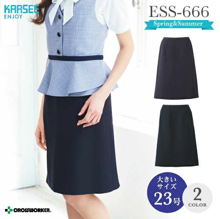カーシーカシマ Aラインスカート Ess 666 Enjoy 事務服 レディース 23号数 女性用 制服 ユニフォーム Almarkhiyagallery Com