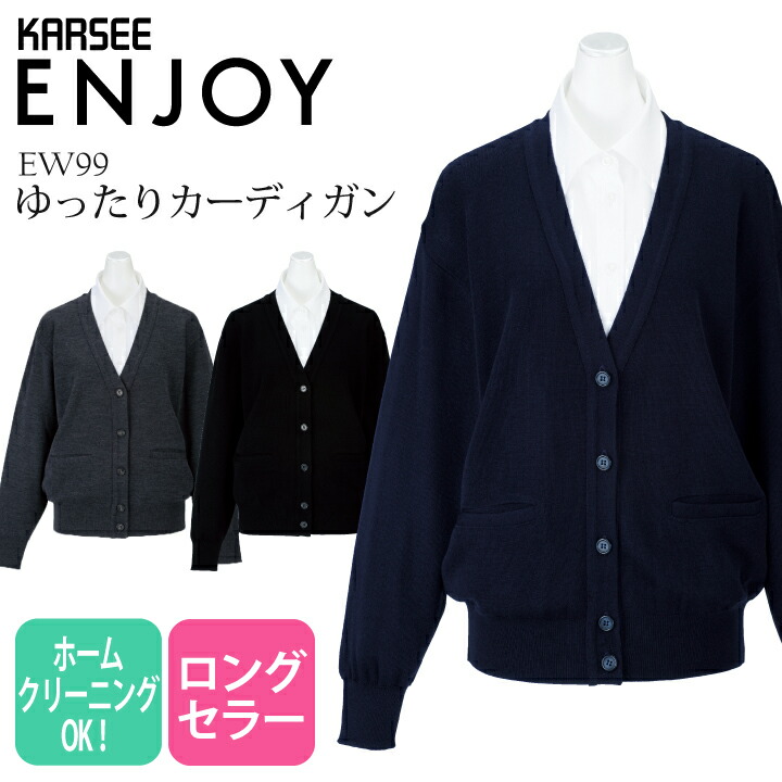 KARSEE カーシー オフィスウェア 女性用 コンパクトカーディガン EWG-214 3カラー S〜3L カーシーカシマ EWG214 コンパクトカーディガン Sから3L