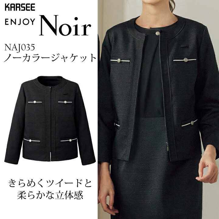 事務服 ノーカラージャケット 卒業式 卒園式 入学式 入園式 卒入服 入学 卒業 コーデ ママ フォーマル 襟無し NAJ035 NAJ-035 レディース 女性用 オフィスウェア ストレッチ 静電気防止仕様 オールシーズン 制服 ユニフォーム 会社 カーシーカシマ カーシー ビジネス