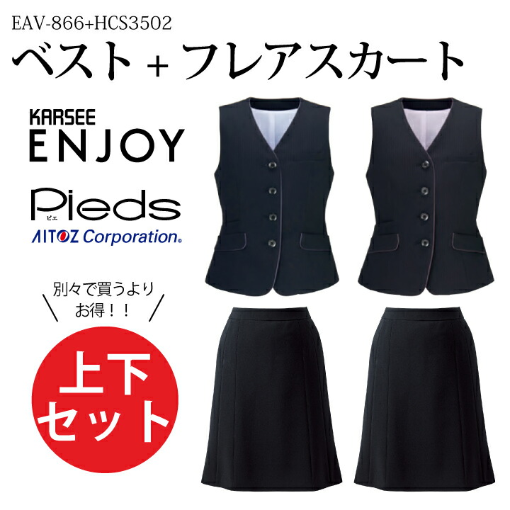 ベスト スカート ブラウス ベルト 事務服 全7点 eav866set-1.jpg