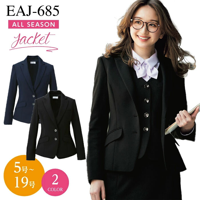 事務服 ジャケット EAJ685 EAJ-685 オフィスウェア レディース 吸汗速乾 UVカット ホームクリーニング 女性用 制服 ユニフォームカーシーカシマ エンジョイ ENJOY ビジネス 卒入園 卒入学