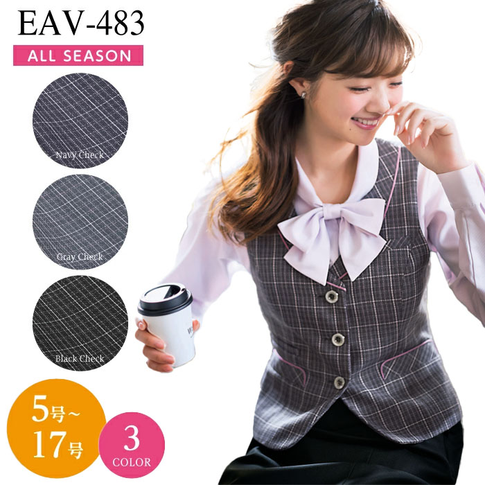 事務服 ベスト 人気 大きいサイズ メディカル系 EAV483 EAV-483 オフィスウェア レディース 15号 17号 女性用 制服 ユニフォーム カーシーカシマ エンジョイ オールシーズン ホームクリーニング かわいい 上品 ツイード チェック ビジネス 法人 一括