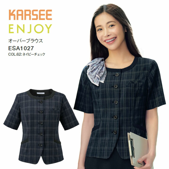 事務服 オーバーブラウス ESA1027 ESA-1027 チェック レディース 女性用 オフィス 制服 カーシー ネイビー 夏 吸汗 速乾 ストレッチ UVカット 洗える ポケット スカーフループ 高級感 大きいサイズ 15号 17号 小さいサイズ 5号 7号 ビジネス 11,010円
