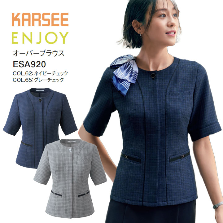 【高通気】 オーバーブラウス ESA920 ESA-920 レディース 女性用 オフィス 事務服 制服 カーシー ネイビー グレー チェック 夏 吸汗 速乾 抗菌 防臭 ラメ 洗える ポケット スカーフループ 高級感 大きいサイズ 15号 17号 小さいサイズ 5号 7号 ビジネス