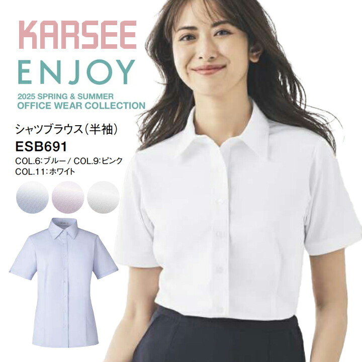 【シワになりにくい】シャツブラウス 長袖 フォーマル ESB-691 ESB691 事務服 オフィスウェア レディース 吸汗 速乾 イージーケア UVカット ニット ストレッチ 防透 ホームクリーニング 女性用 制服 ユニフォーム esb691 esb-691 エンジョイ カーシー ビジネス