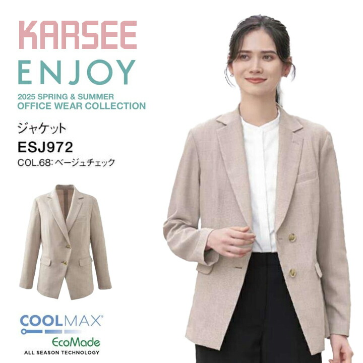 【涼しい】新作 ジャケット 春夏 ベージュ チェック ESJ972 レディース 女性用 洗える サマー 韓国 ファッション 秘書 ドライ ストレッチ 吸汗 速乾 防汚 クール 制服 オフィス オケージョン セレモニー カーシー ESJ-972 esj972 esj-972 事務服 ビジネス 卒入園 卒入学｜プラスワーカー 店