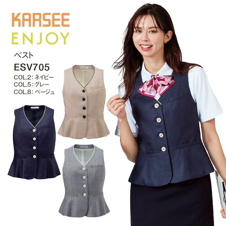 ベスト ESV705 ESV-705 ペプラム レディース 女性用 オフィス 事務服 制服 カーシー ネイビー 夏 速乾 吸汗 ストレッチ 洗える ポケット 速乾 透けにくい 薄手 大きいサイズ 15号 17号 小さいサイズ 5号 7号 ビジネス 会社 仕事 企業 ユニフォーム