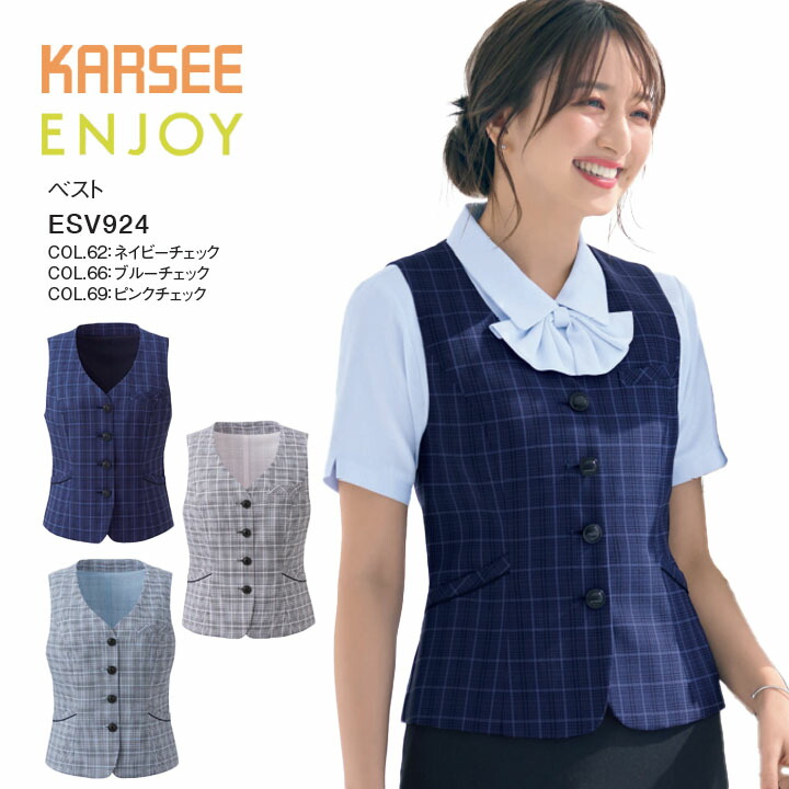 ベスト ESV924 ESV-924 レディース 女性用 オフィス 事務服 制服 カーシー ネイビー ブルー ピンク チェック 夏 速乾 吸汗 ストレッチ 洗える ポケット スカーフループ 爽やか 大きいサイズ 15号 17号 小さいサイズ 5号 7号 ビジネス|プラスワーカー 店