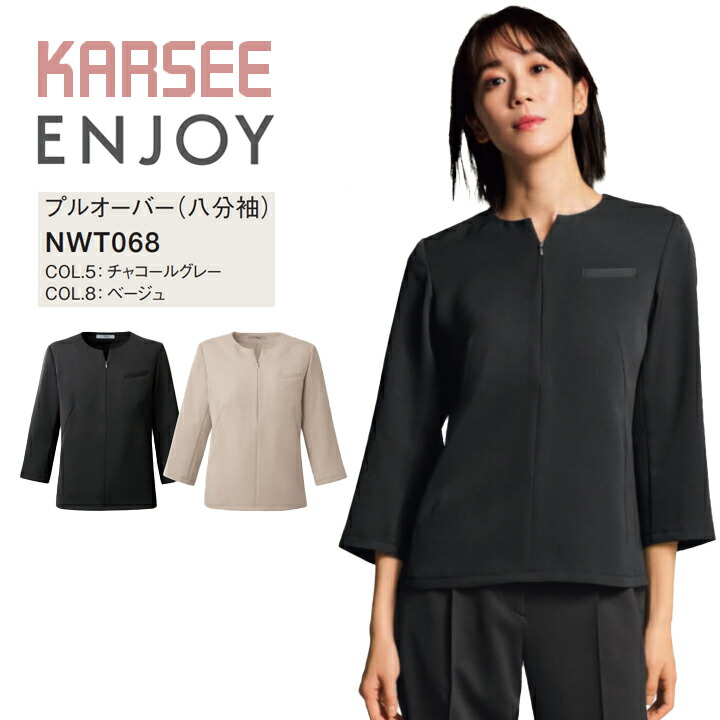 送料無料【イージーケア】 NWT-068 プルオーバー 八分袖 NWT068 事務服 オールシーズン 通年 オフィスウェア オフィスカ 通勤服 レディース ストレッチ 吸汗 速乾 女性用 制服 ユニフォーム カーシー エンジョイ ビジネス