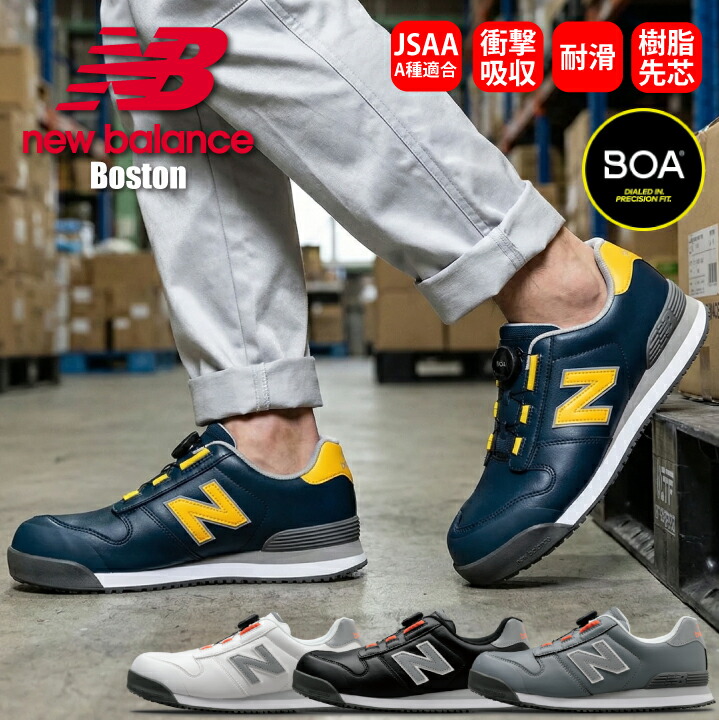 楽天市場】安全靴 NB ニューバランス BS-118 プロスニーカー BOA JSAA