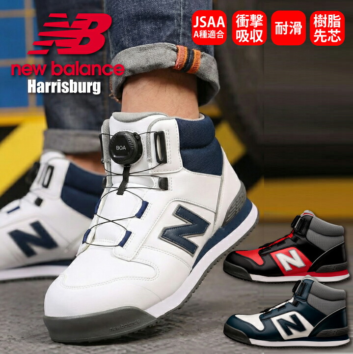 楽天市場】【P5倍】 【最短即日出荷】 ニューバランス 安全靴