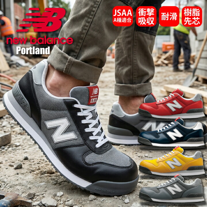 楽天市場】【ニューバランス】 安全靴 セーフティシューズ BOA