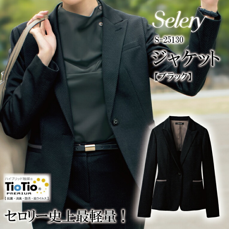 「ユニフォーム無効にする」は、ガッカリ？汐合い？―日毎夜毎の“働く私”をラクにする！ ジャケット-事務服