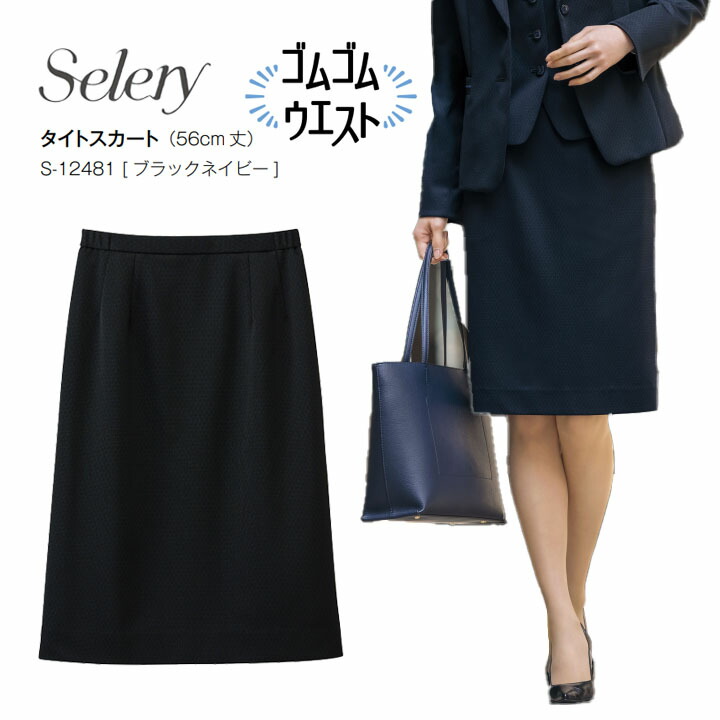 タイトスカート S-12481 レディース 女性用 セロリー ゴムウエスト TioTio オールシーズン 通年 リッチ ジャガード編み エレガント ユニフォーム ホームクリーニング 抗菌 消臭 抗ウイルス 事務服 制服 会社 ニット オフィス 羽織り 通勤服 出社服 OL 秋冬 ビジネス 7,970円