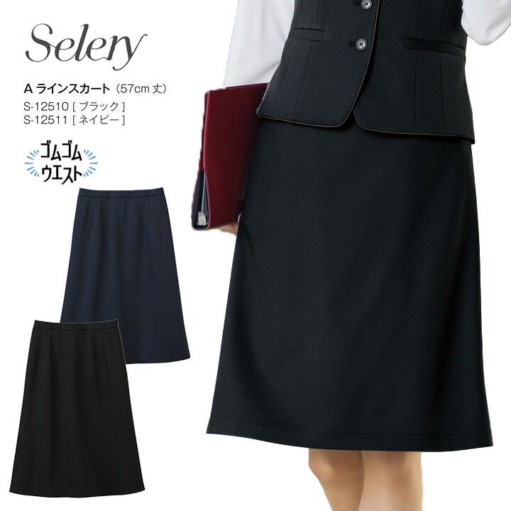 AラインスカートS-12510S-12511S12510S12511事務服セロリーストライプストレスフリーフォーマル女性用レディースニット好印象きれいめオフィス制服会社通勤ストレッチ吸水速乾アシンメトリーおしゃれ接客営業ホテル受付ユニフォーム ビジネス 卒入園 卒入学｜プラスワーカー 店