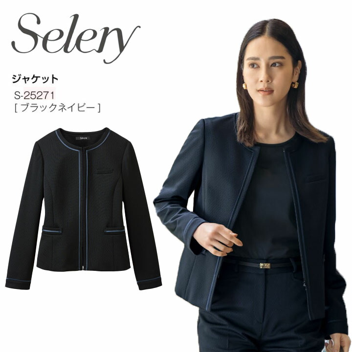 ジャケット S-25271 レディース 女性用 セロリー ノーカラー TioTio オールシーズン 通年 リッチ ジャガード編み エレガント ユニフォーム ホームクリーニング 抗菌 消臭 抗ウイルス 事務服 制服 会社 ニット オフィス 羽織り 通勤服 出社服 OL 秋冬 ビジネス 卒入園 卒入学