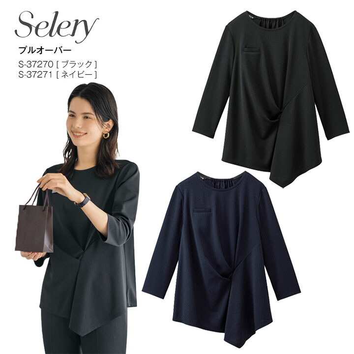 プルオーバー セロリー S-37270 S37271 事務服 ストライプ ストレスフリー フォーマル 女性用 レディース インナー ニット 営業 オフィス 制服 会社 通勤 カットソー ブラウス トップス ストレッチ 吸水速乾 おしゃれ 接客 営業 ホテル 受付 ビジネス 卒入園 卒入学