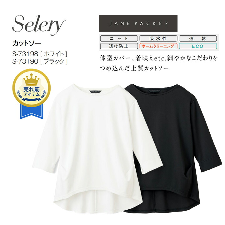 カットソー 七分袖 S-73198 S-73190 女性用 大きいサイズ 5L 4L 3L 小さいサイズ S レディース セロリー ニット 吸水性 速乾 透け防止 ホームクリーニング エコ 営業 事務服 オフィス 制服 企業 会社 ビジネス ユニフォーム 仕事 オールシーズン ストレッチ 卒入園 卒入学