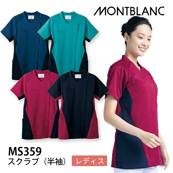 スクラブ 半袖 レディス ms359 ms-359 医療用 介護 看護師 住商モンブラン 女性用 制服 クリニック 制菌加工 吸汗速乾 ストレッチ 病院