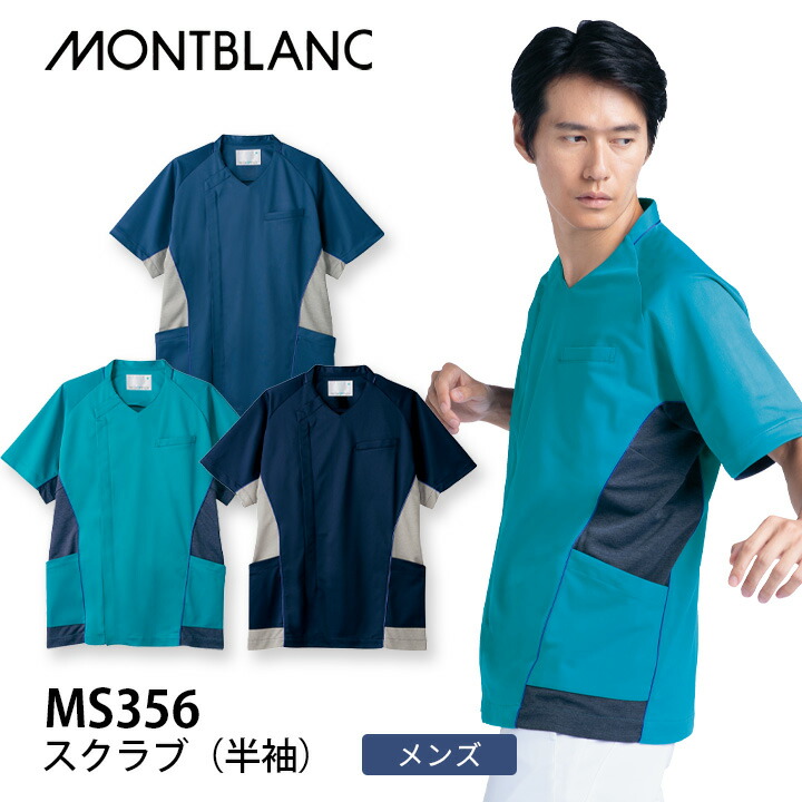スクラブ 半袖 メンズ ms856 ms-856 医療用 介護 看護師 住商モンブラン 男性用 制服 クリニック 制菌加工 吸汗速乾 制電 防汚 ストレッチ 汗染み防止 病院