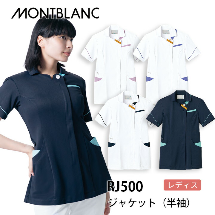 ジャケット 半袖 男女兼用 レディース rj500 rj-500 医療用 介護 看護師 住商モンブラン 女性用 制服 クリニック 制菌加工 透け防止 制電 ストレッチ 病院