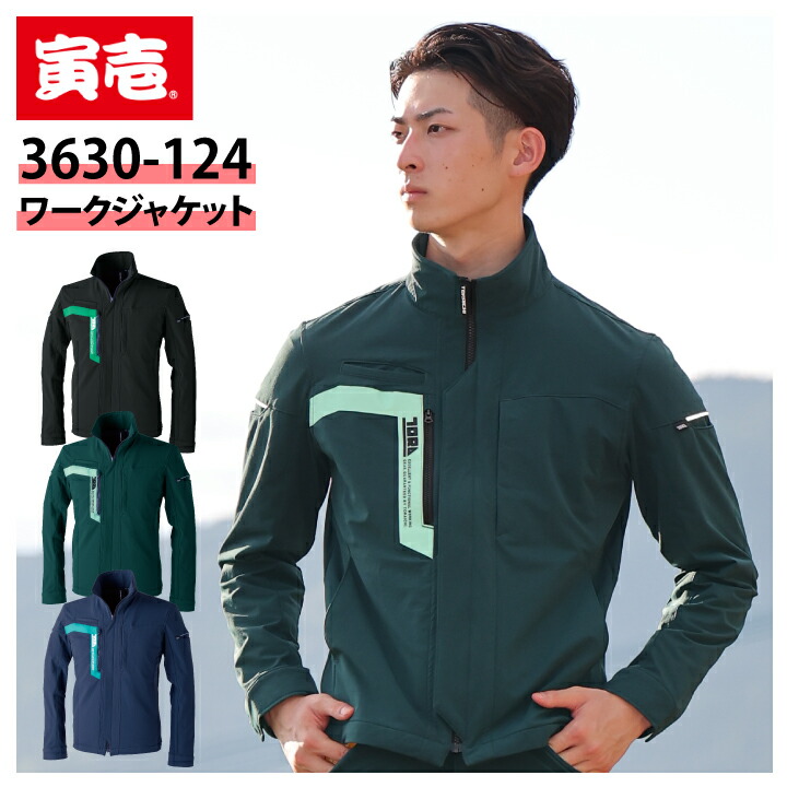 ジャケット 長袖 3630-124 寅壱 年間 オールシーズン ブルゾン ジャンパー ストレッチ ナイロン コーデュラ かっこいい 作業服 作業着 【S-3L】