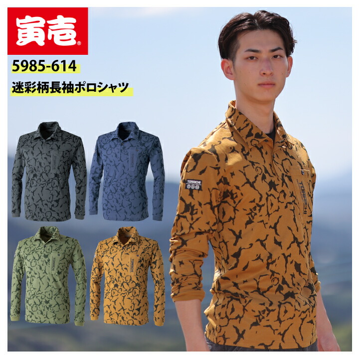 楽天市場】寅壱 ポロシャツ 迷彩 寅壱作業着 迷彩柄 長袖ポロシャツ