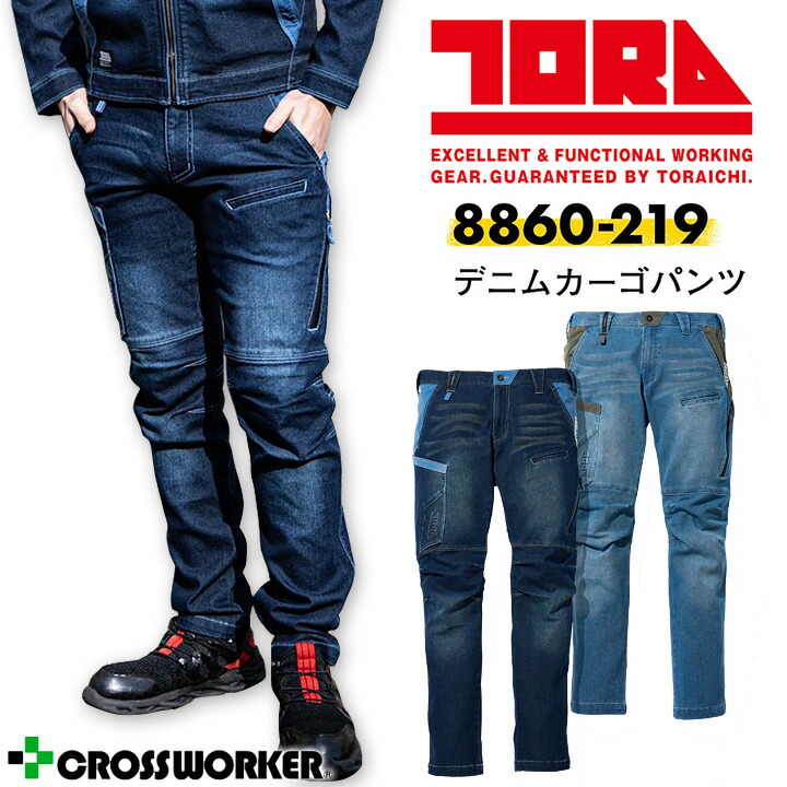 寅壱 デニムカーゴパンツ 8860-219 春夏 メンズ ズボン 遮熱 吸汗性 ストレッチ かっこいい 作業服 作業着 ジーンズ【4L-5L】