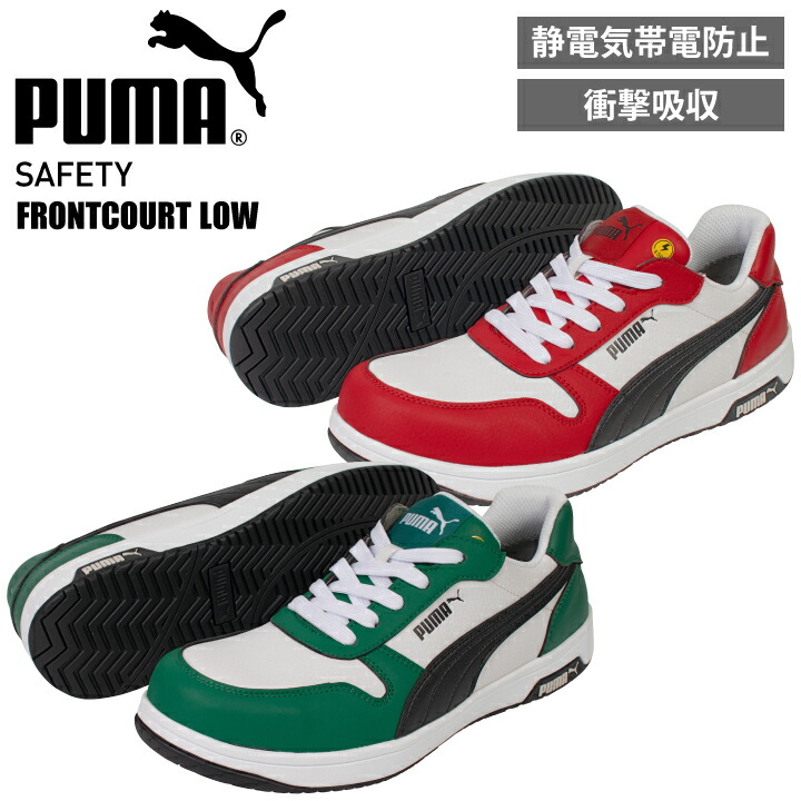 楽天市場】【即日発送】プーマ 安全靴 FRONTCOURT LOW フロントコート