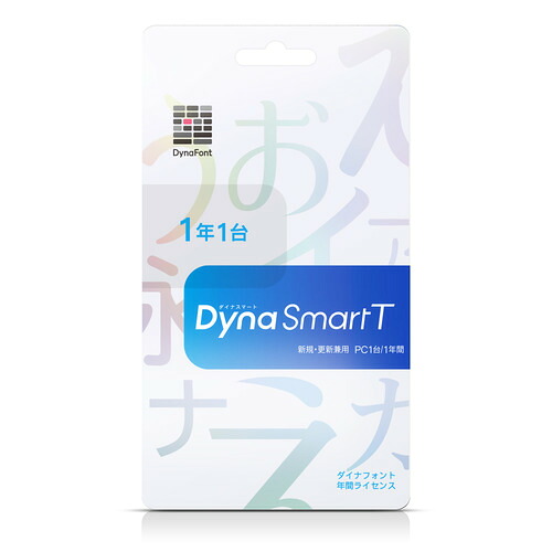 ダイナコムウェア　DynaSmart T PC1台1年 カード版(新規・更新兼用)