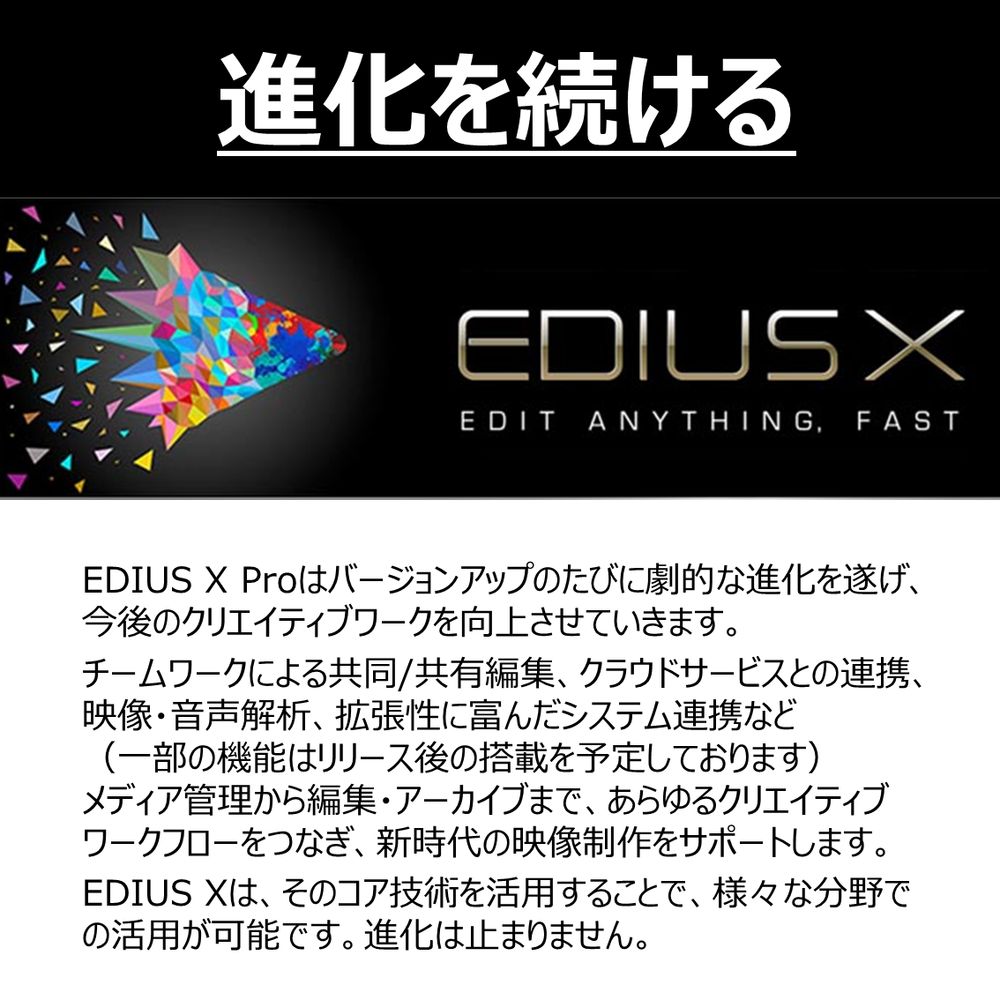 グラスバレー EPR10-STR-JP EDIUS X Pro 通常版+crystalchambers.co.uk