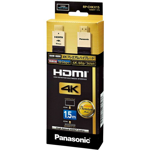 パナソニック RP-CHKX15-K HDMIケーブル Ver2.0対応 (1.5m) RPCHKX15