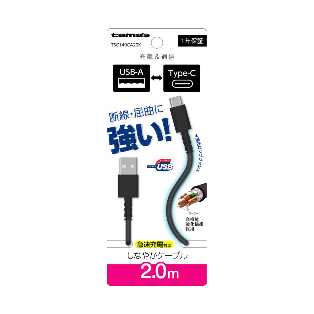 多摩電子工業 Type-C to USB-A ロングブッシュケーブル 2.0m ブラック TSC149CA20K