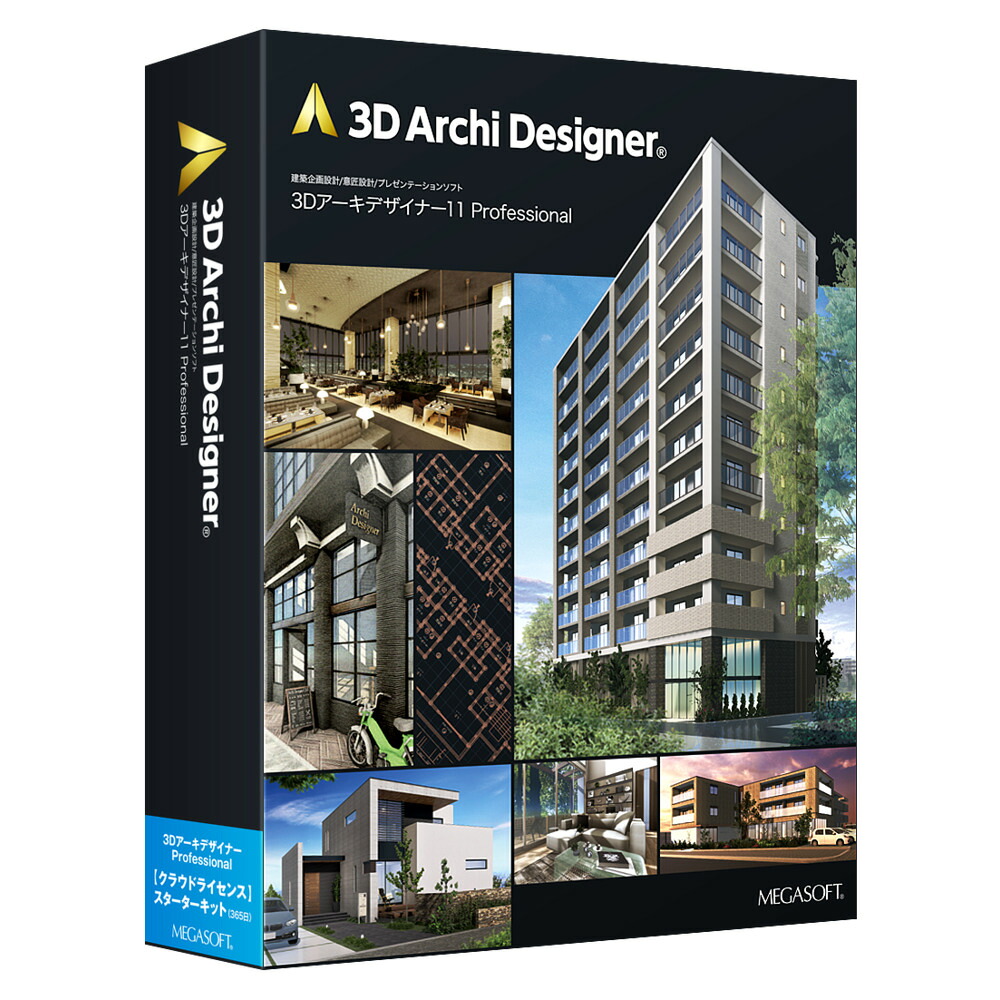 メガソフト　3DアーキデザイナーProクラウドLスターターキット365日パッケージ　37692100｜イーウェルネス店