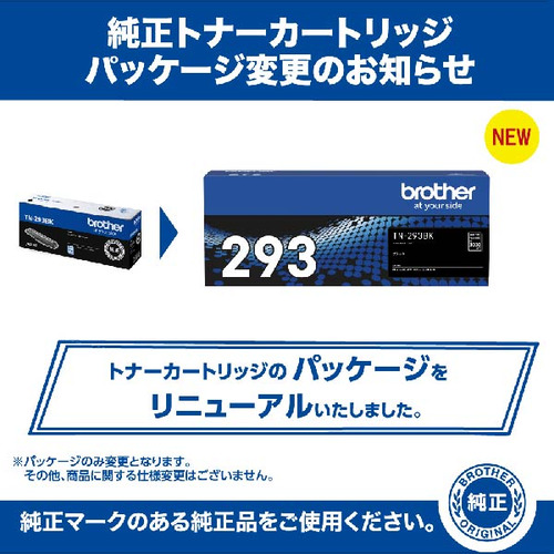 ブラザー BROTHER TN-293 トナーカートリッジ 純正品 ４色セット