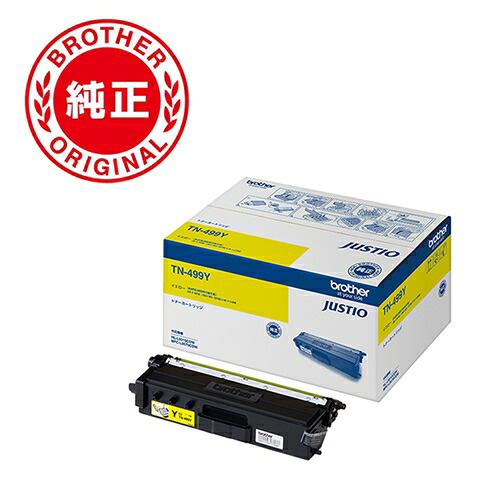 ブラザー TN-499Y 純正トナー イエロー|イーウェルネス店