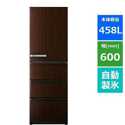アクア AQR-V46M(T) 4ドア冷蔵庫 (458L・右開き) ダークウッドブラウン