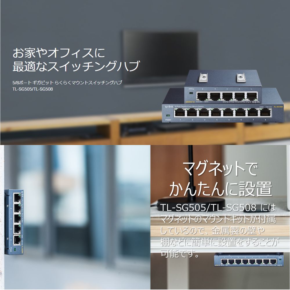 限定製作】 TP-Link ティーピーリンク 8ポート スイッチングハブ 金属筐体マグネット付 永久保証 TL-SG508 sjbhs.org