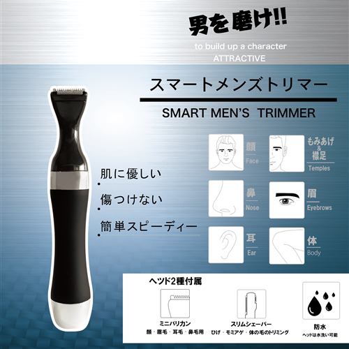 ヒロ・コーポレーション AM-T01 スマートメンズトリマー ブラック