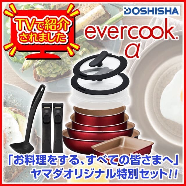 【数量限定特価】ドウシシャ エバークックα 12点セット ワインレッド EFPCDAST10